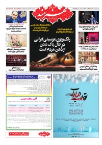 روزنامه هنرمند شماره 1730