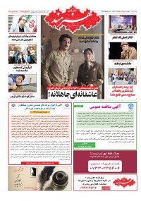 روزنامه هنرمند شماره 1732