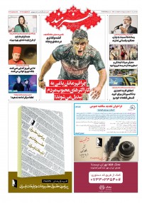 روزنامه هنرمند شماره 1733