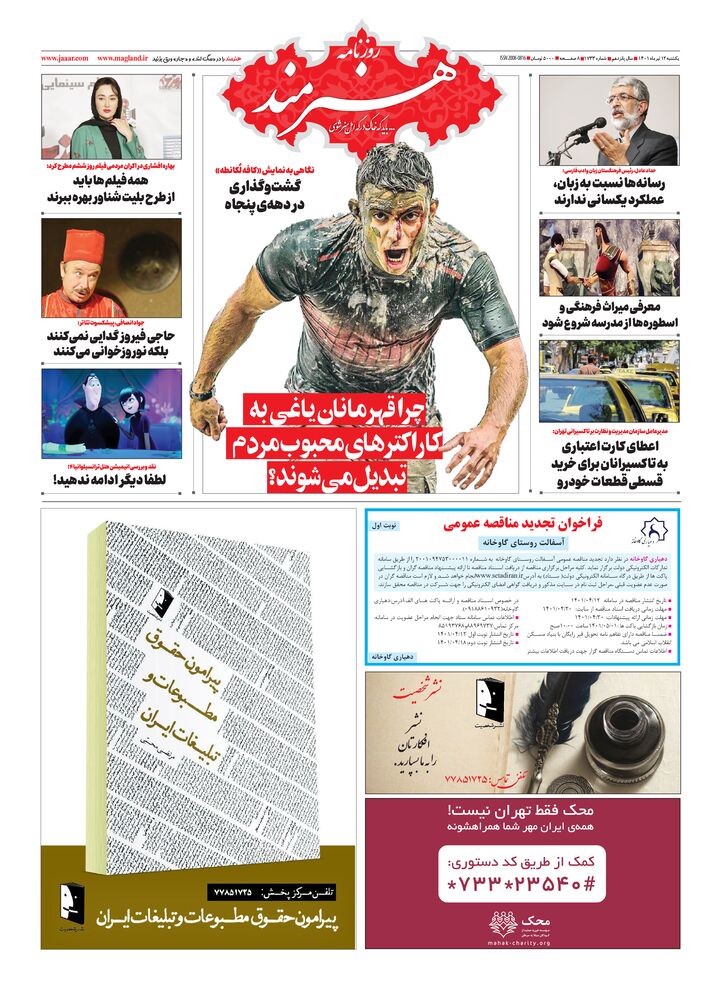 روزنامه هنرمند شماره 1733