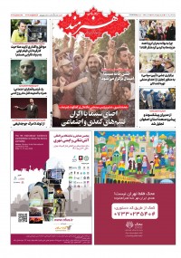 روزنامه هنرمند شماره 1734