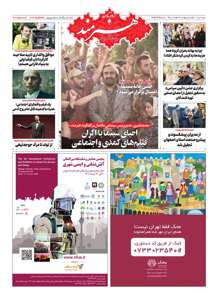 روزنامه هنرمند شماره 1734