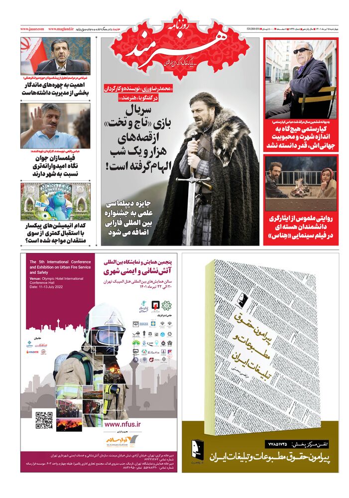 روزنامه هنرمند شماره 1736