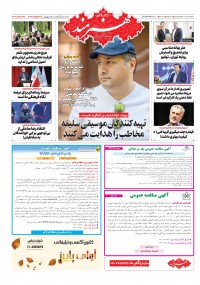 روزنامه هنرمند شماره 1745