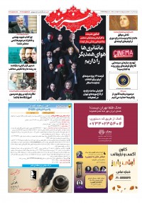 روزنامه هنرمند شماره 1746