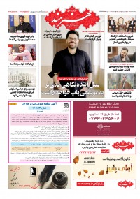 روزنامه هنرمند شماره 1749