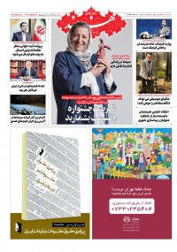 روزنامه هنرمند شماره 1754