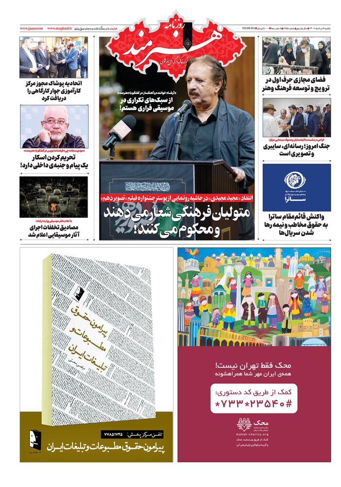 روزنامه هنرمند شماره 1755