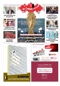 روزنامه هنرمند شماره 1756