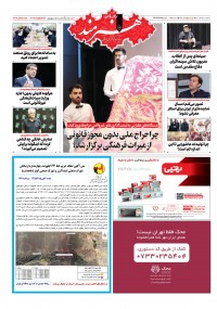 روزنامه هنرمند شماره 1757