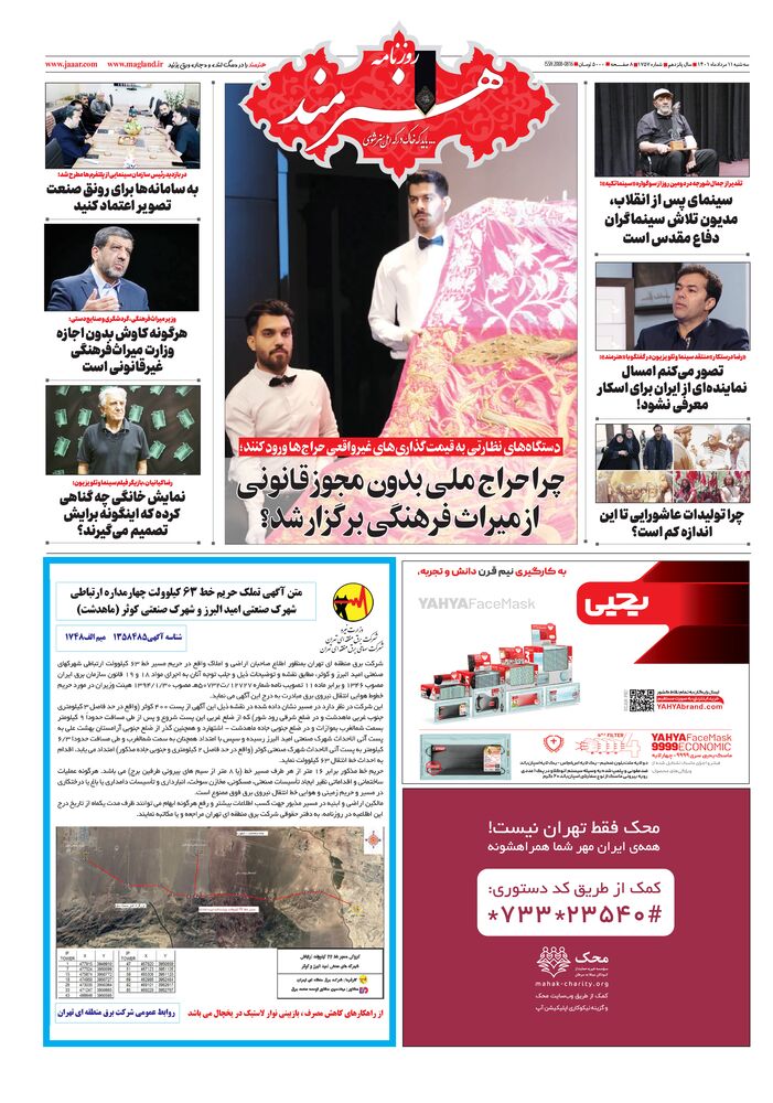 روزنامه هنرمند شماره 1757