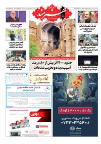 روزنامه هنرمند شماره 1758