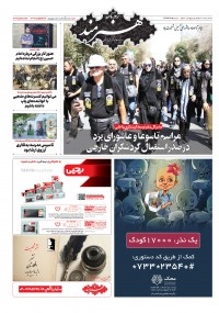 روزنامه هنرمند شماره 1760