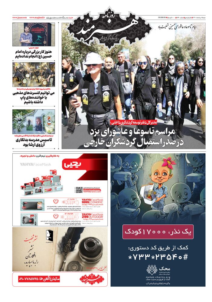 روزنامه هنرمند شماره 1760