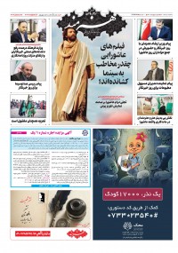 روزنامه هنرمند شماره 1761