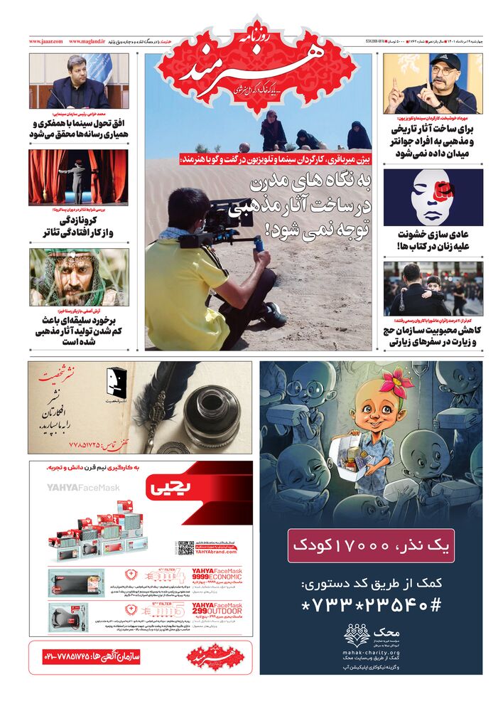 روزنامه هنرمند شماره 1762