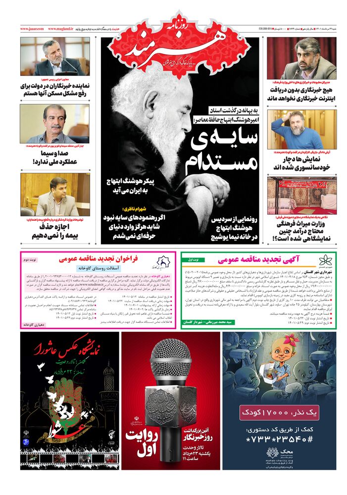 روزنامه هنرمند شماره 1764