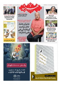 روزنامه هنرمند شماره 1765