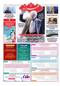 روزنامه هنرمند شماره 1774