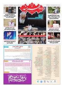 روزنامه هنرمند شماره 1776