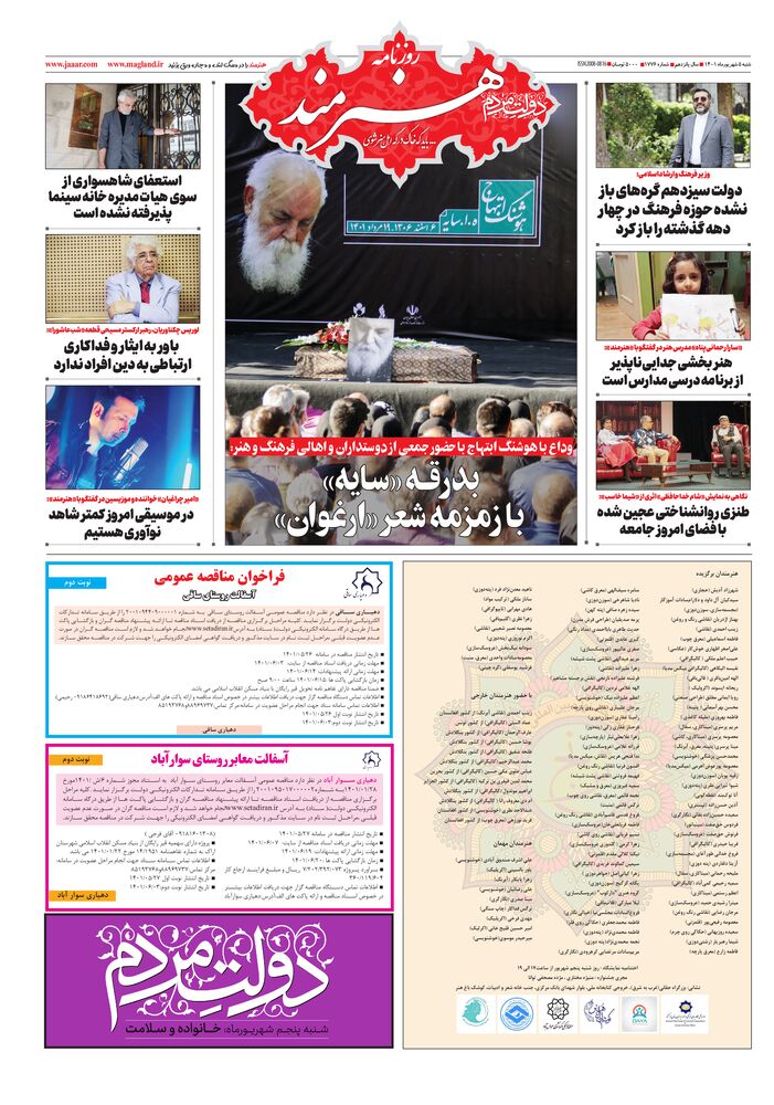 روزنامه هنرمند شماره 1776