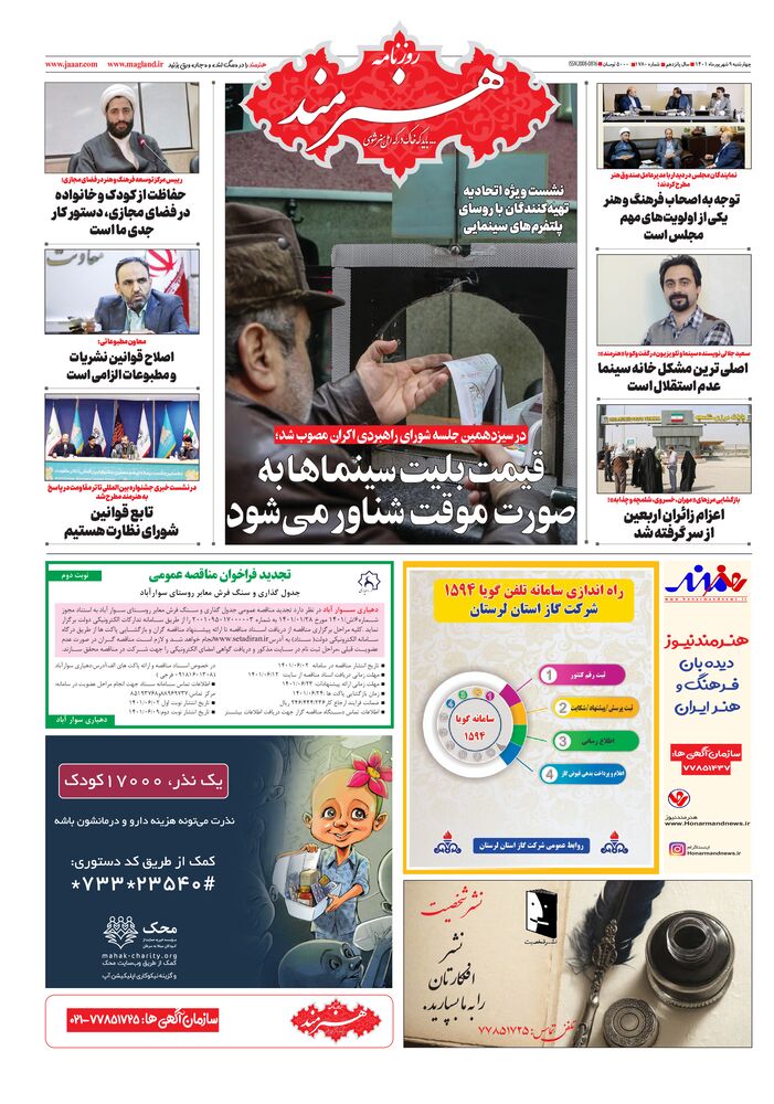 روزنامه هنرمند شماره 1780