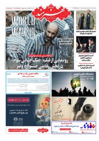 روزنامه هنرمند شماره 1783