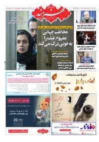 روزنامه هنرمند شماره 1784