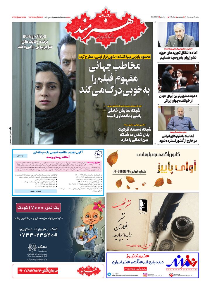 روزنامه هنرمند شماره 1784