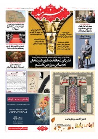 روزنامه هنرمند شماره 1791