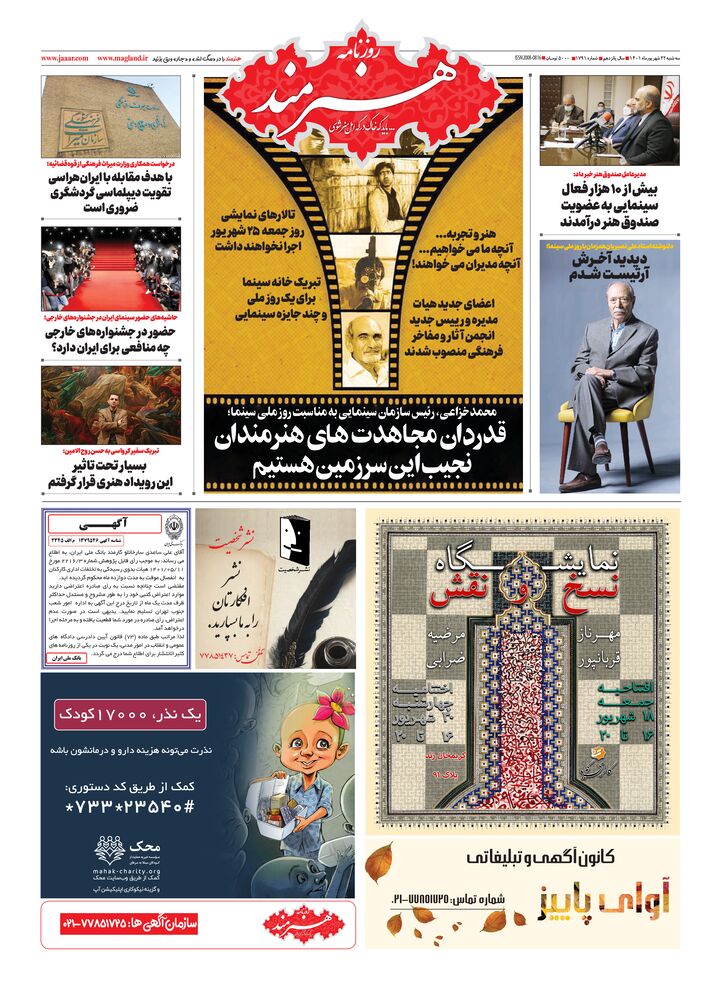 روزنامه هنرمند شماره 1791