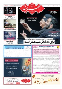 روزنامه هنرمند شماره 1795