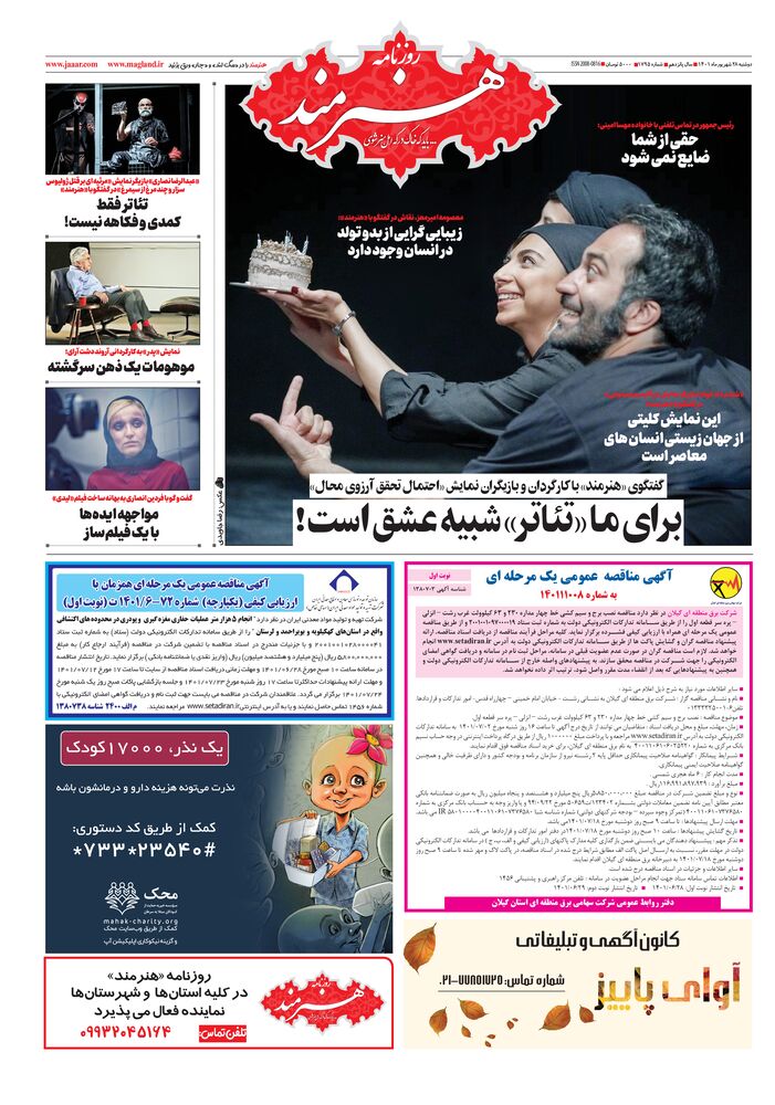 روزنامه هنرمند شماره 1795