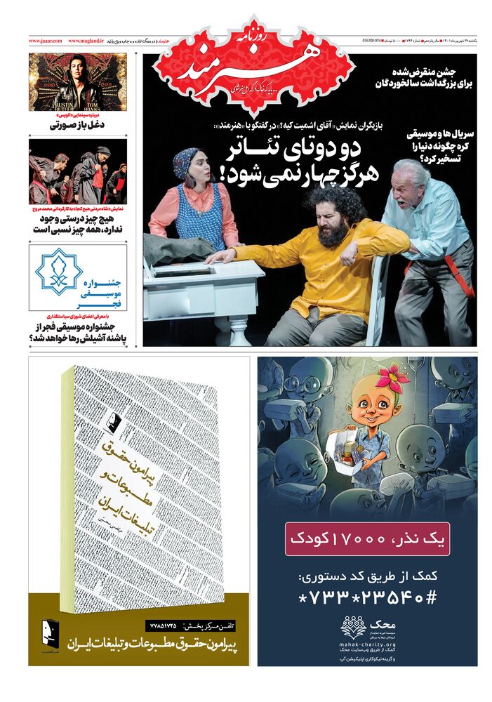 روزنامه هنرمند شماره 1794