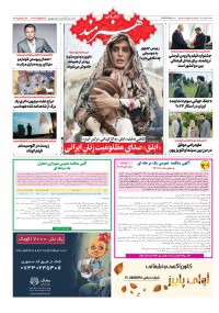 روزنامه هنرمند شماره 1796