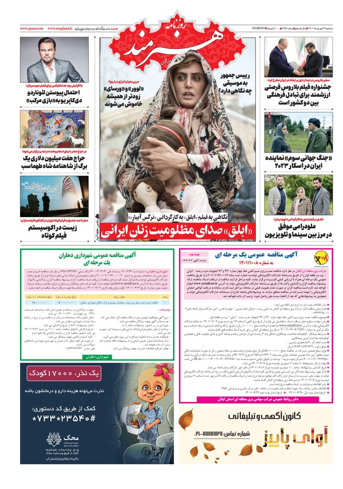 روزنامه هنرمند شماره 1796