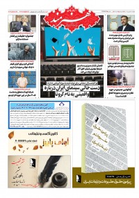 روزنامه هنرمند شماره 1797