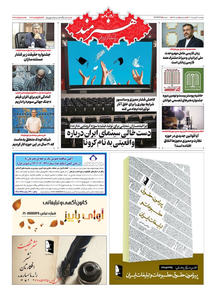 روزنامه هنرمند شماره 1797