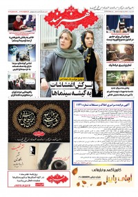 روزنامه هنرمند شماره 1799