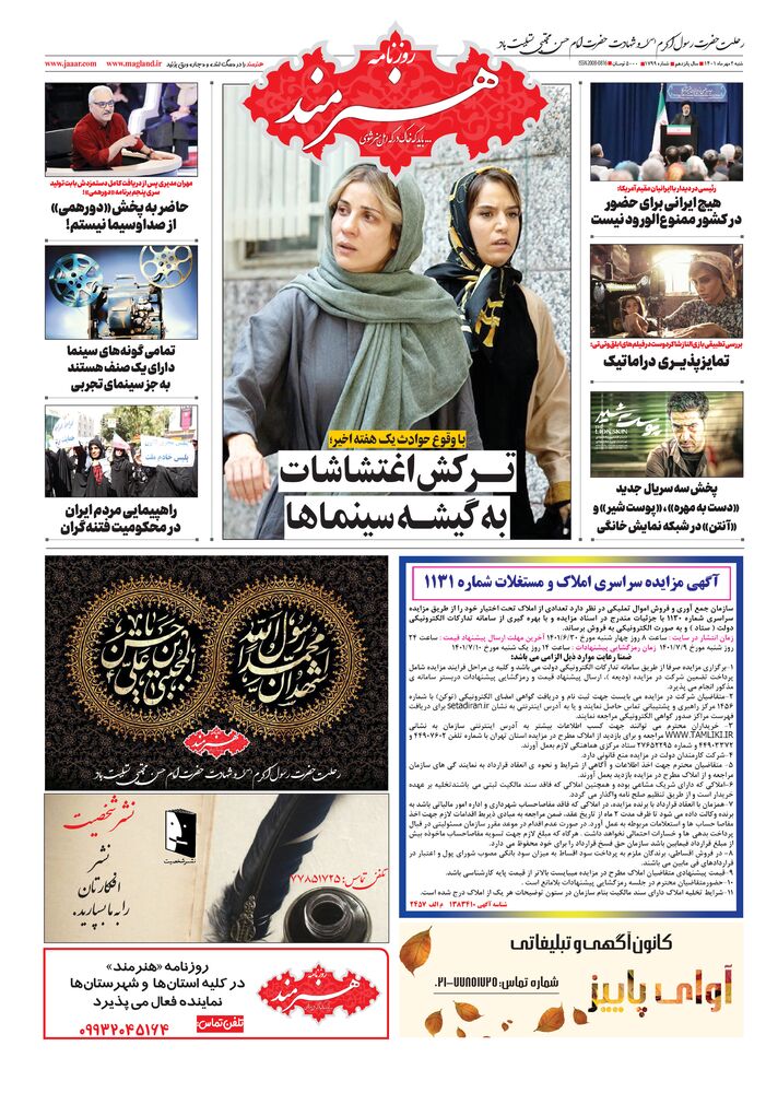 روزنامه هنرمند شماره 1799