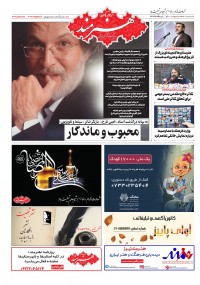 روزنامه هنرمند شماره 1800