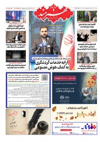 روزنامه هنرمند شماره 1804