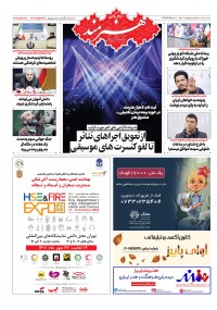 روزنامه هنرمند شماره 1805