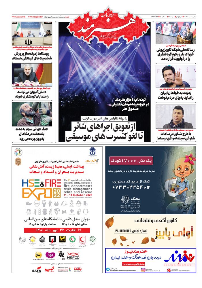 روزنامه هنرمند شماره 1805