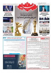 روزنامه هنرمند شماره 1806