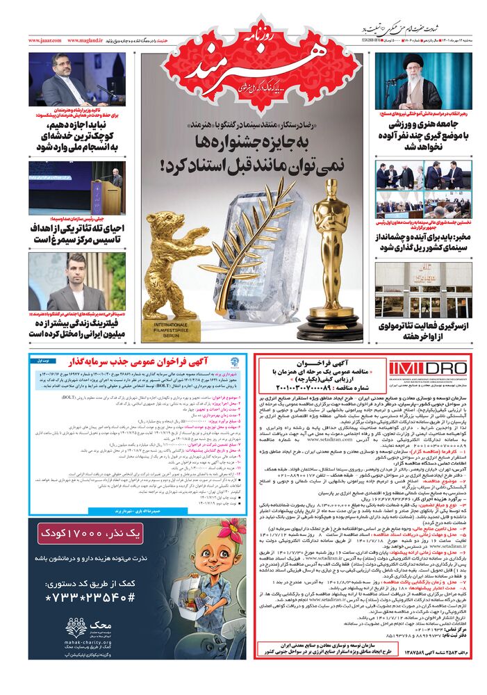 روزنامه هنرمند شماره 1806