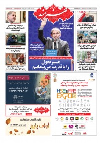 روزنامه هنرمند شماره 1812