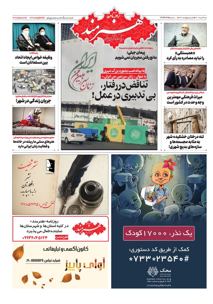 روزنامه هنرمند شماره 1814