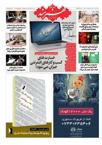 روزنامه هنرمند شماره 1817