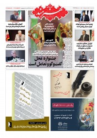 روزنامه هنرمند شماره 1820